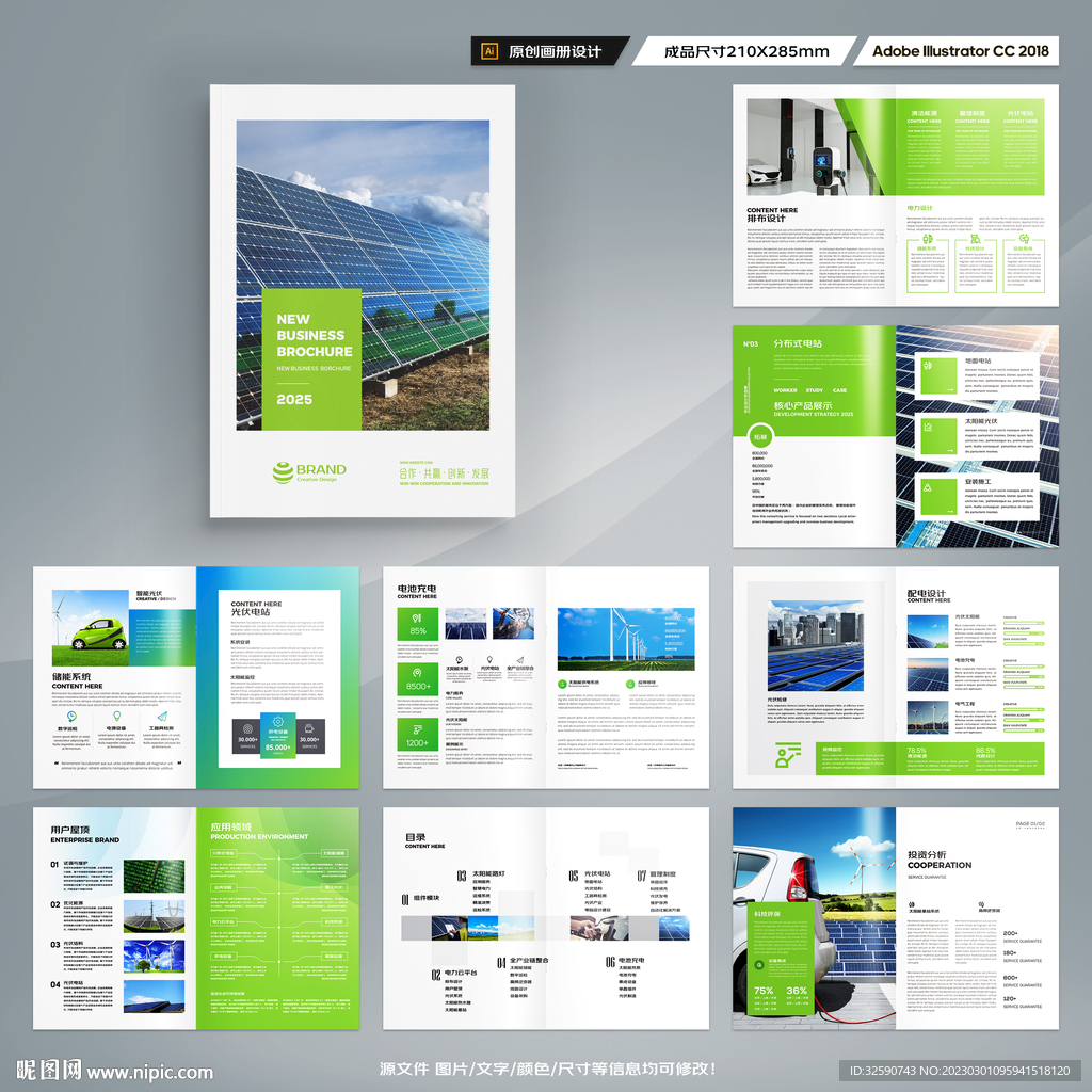 新能源宣传册