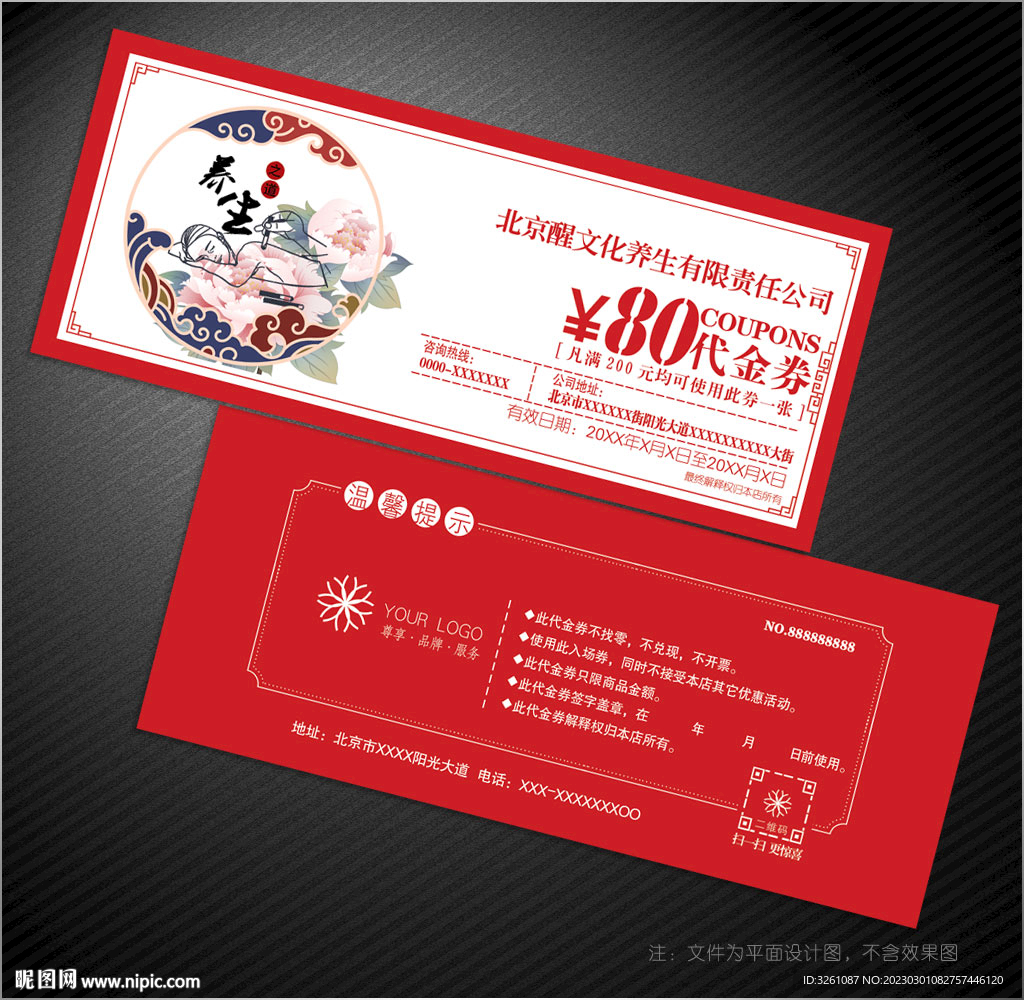 养生代金券
