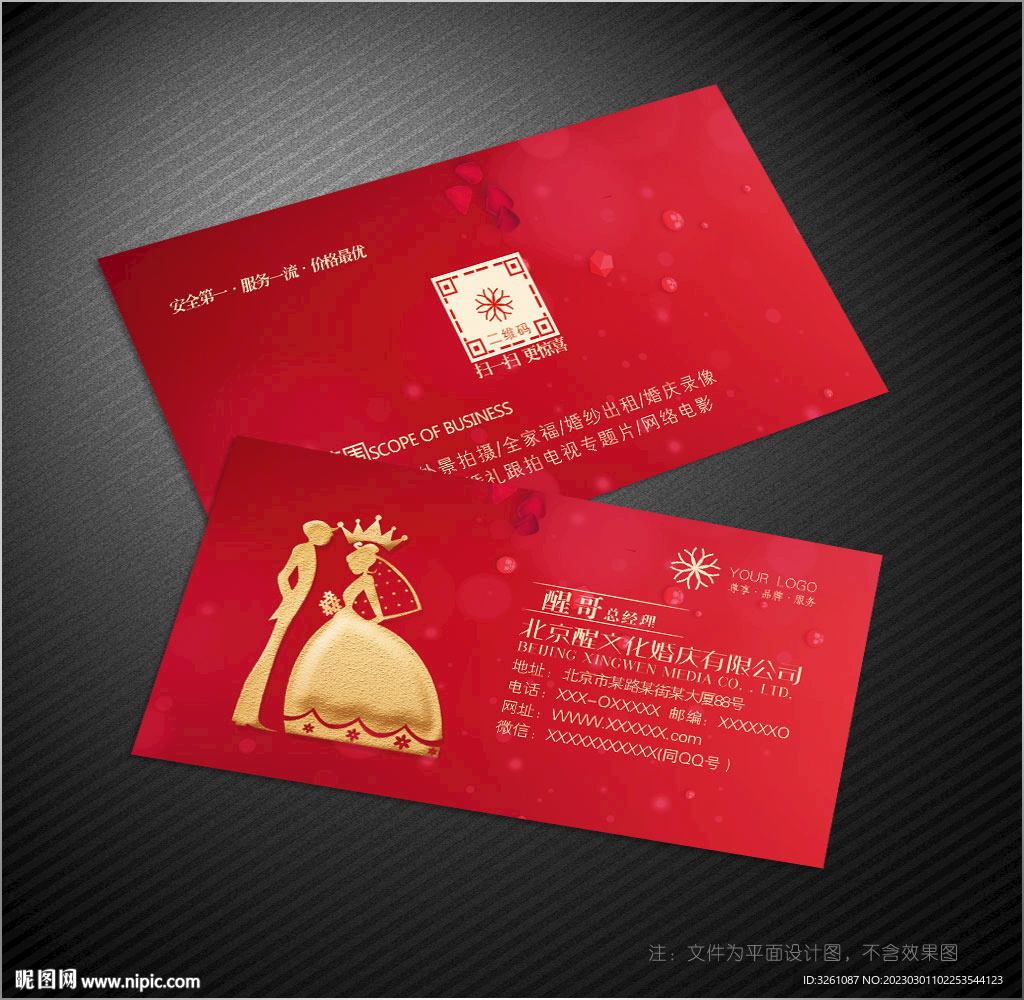 婚庆名片
