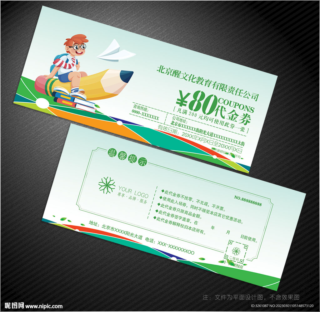 教育代金券