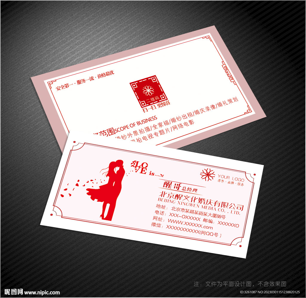 婚庆名片