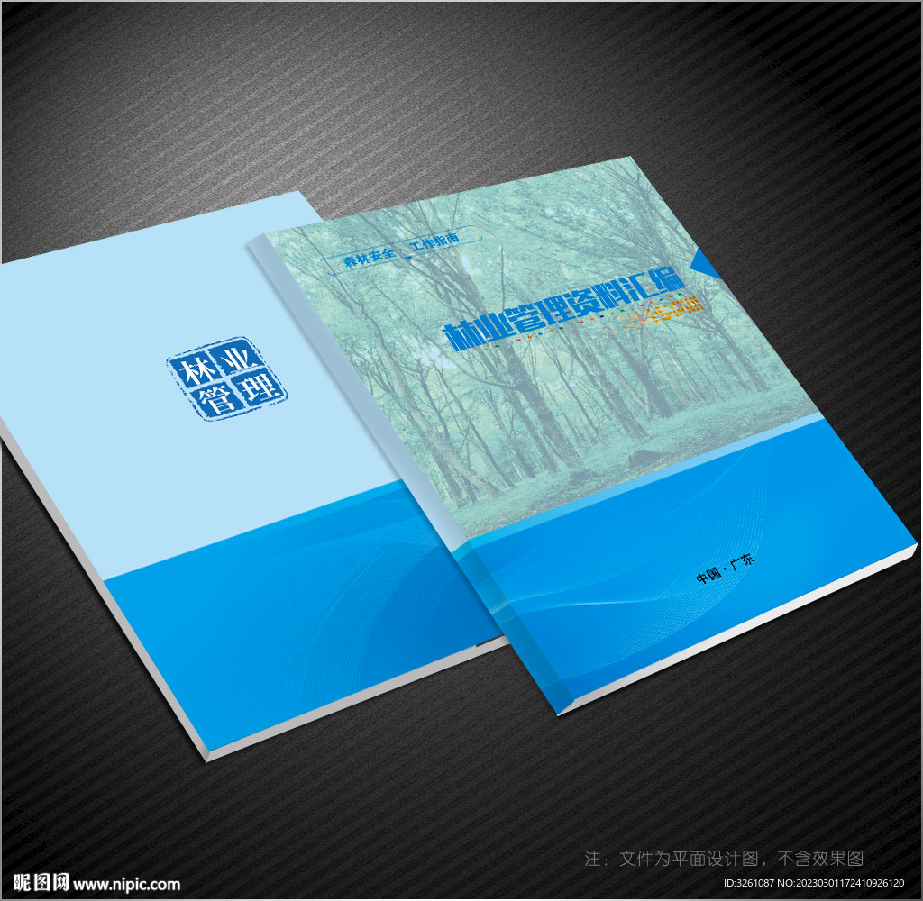 林业封面
