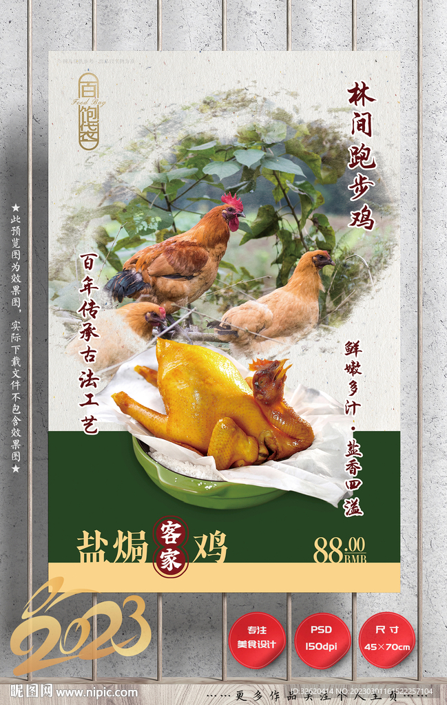 盐焗鸡