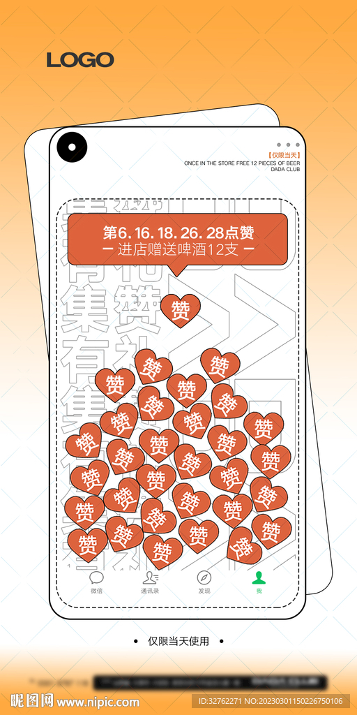 集赞有礼  活动海报