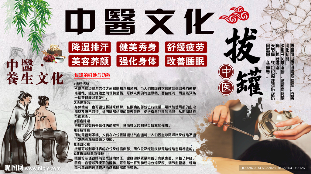 中医养生拔罐工装墙