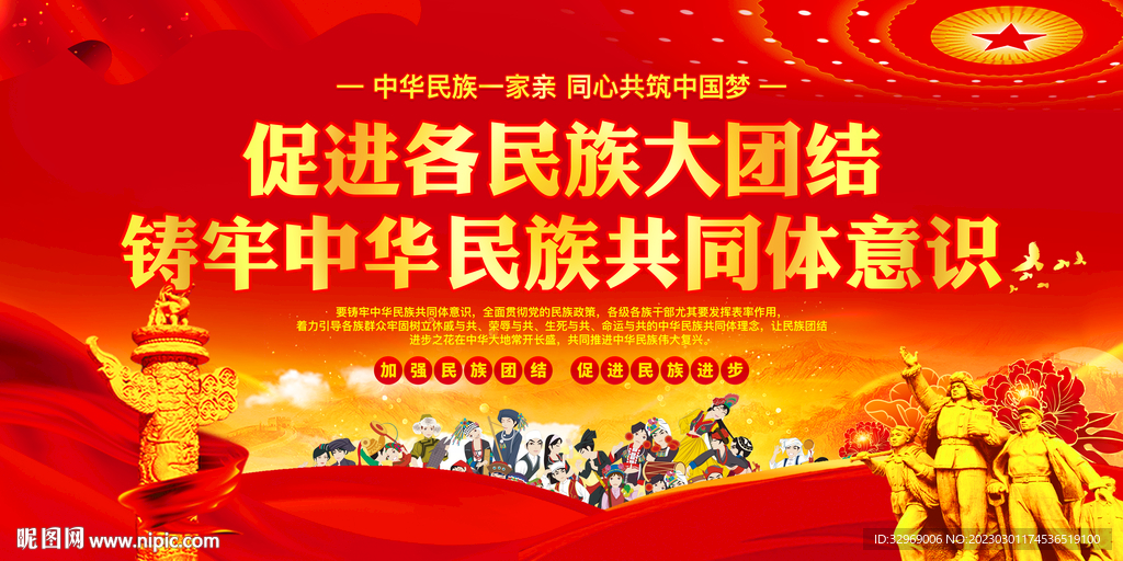 铸牢中华民族共同体意识