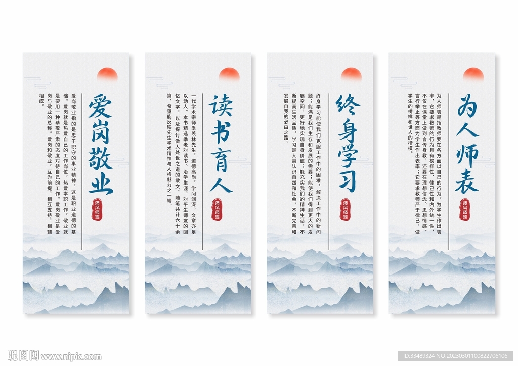 师德师风展板
