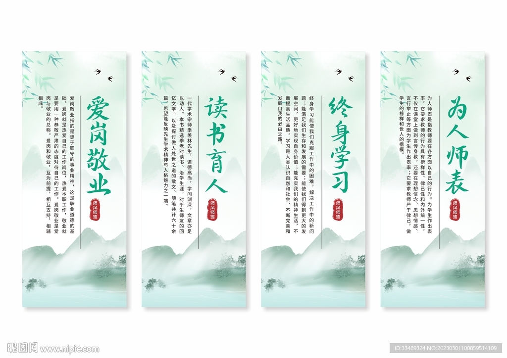 师德师风展板