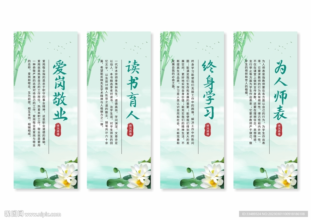 师德师风展板