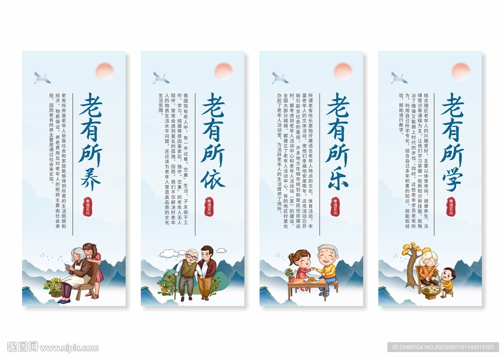 关爱老人展板
