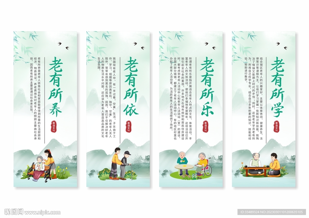 关爱老人展板