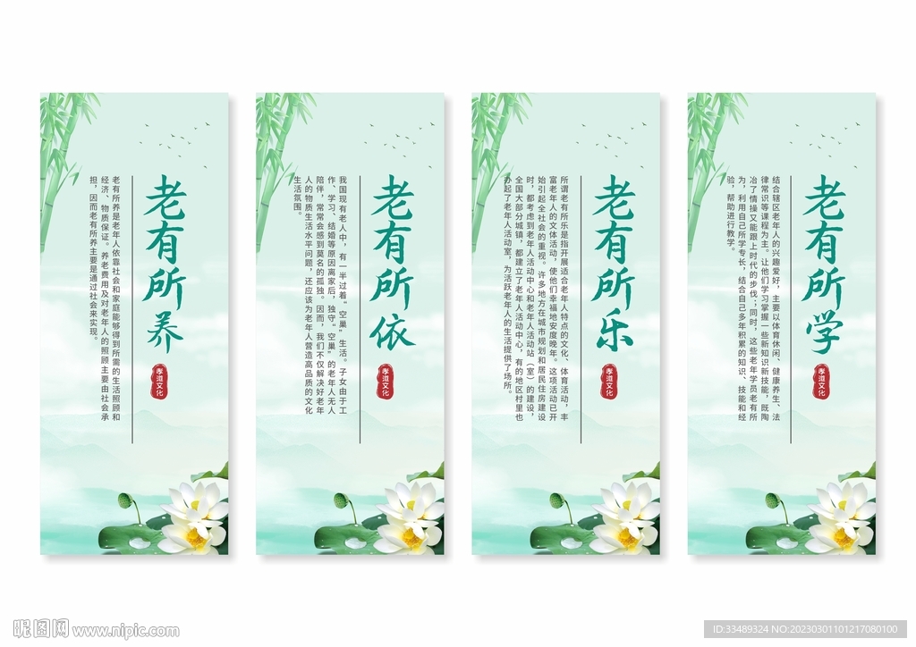 关爱老人展板