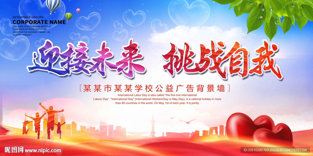 挑战自我