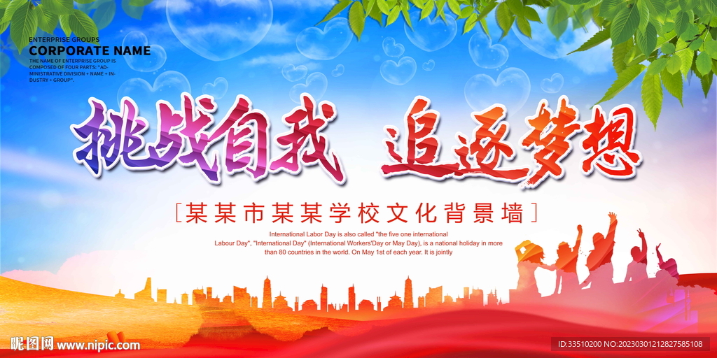 追逐梦想