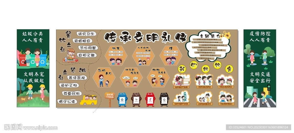 黑板报 传承文明礼仪