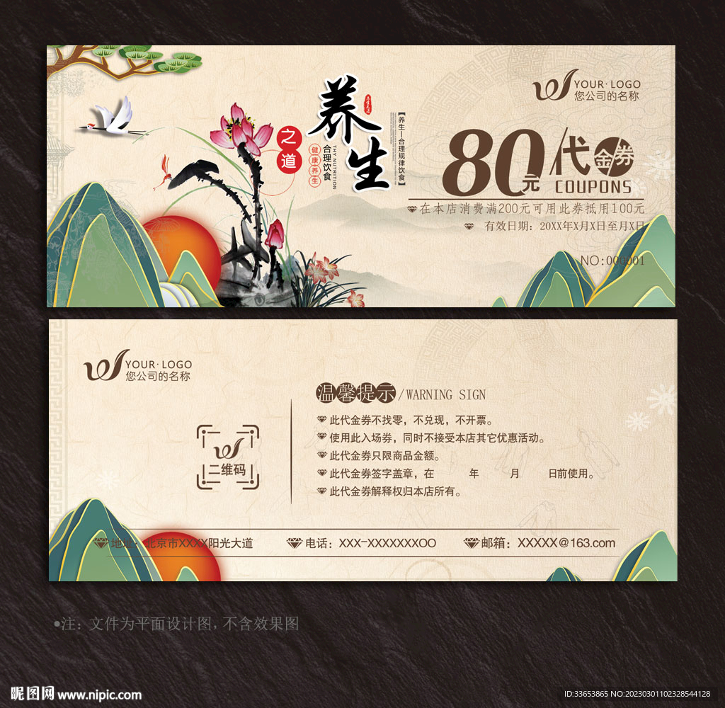中医养生代金券