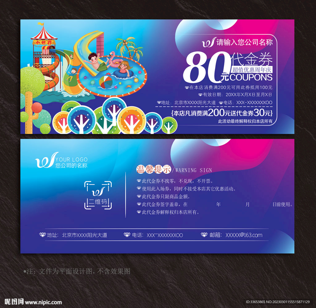 游乐园代金券