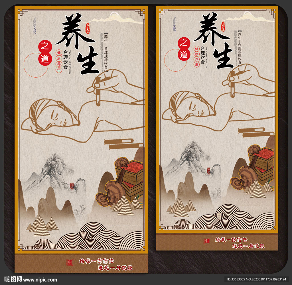 养生展板