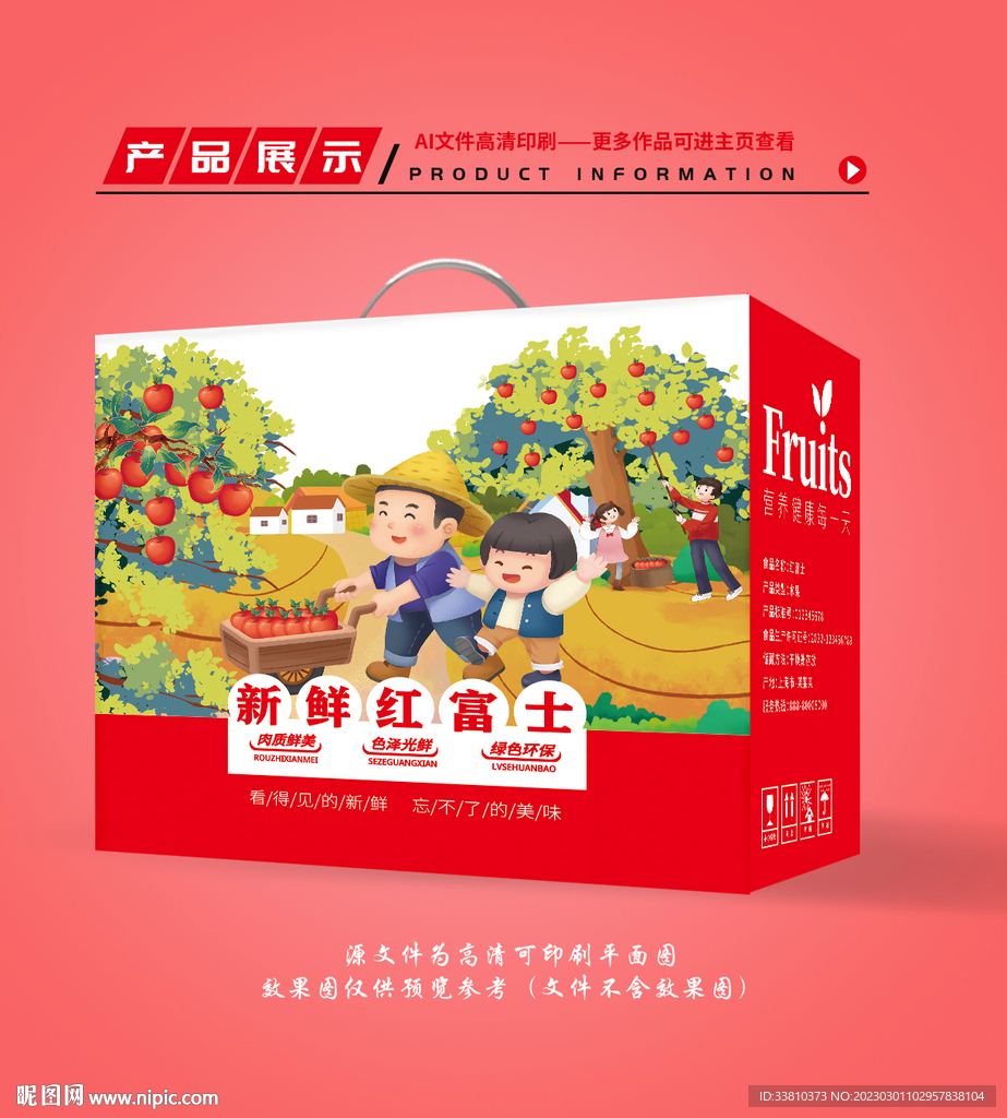 苹果包装 红富士礼盒