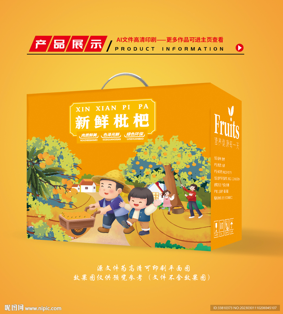 枇杷包装