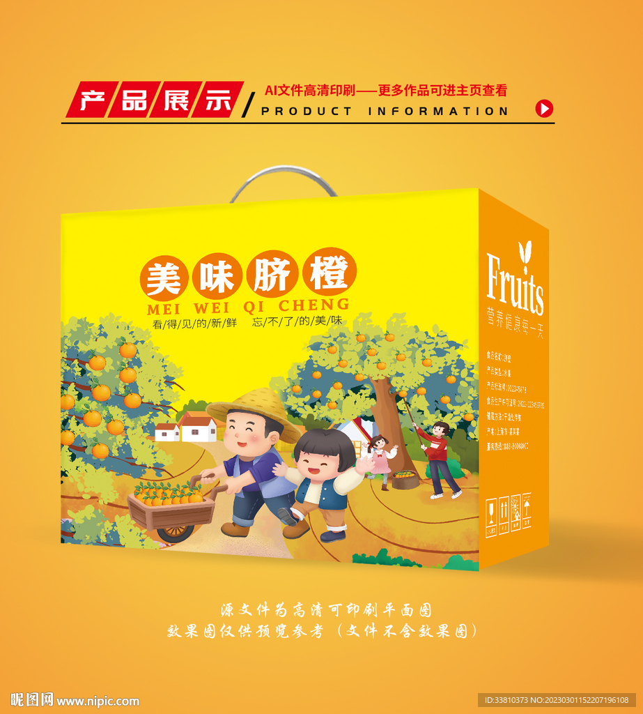 橙子包装 脐橙礼盒