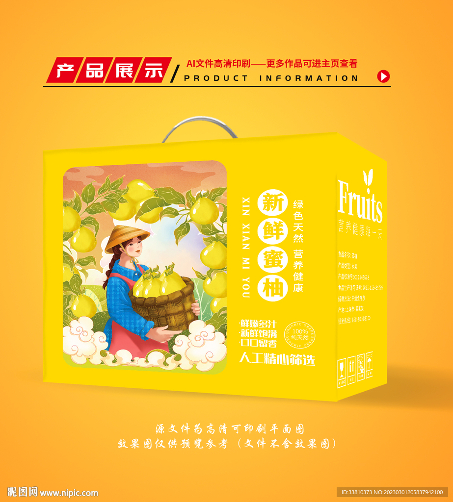 蜜柚包装 柚子礼盒
