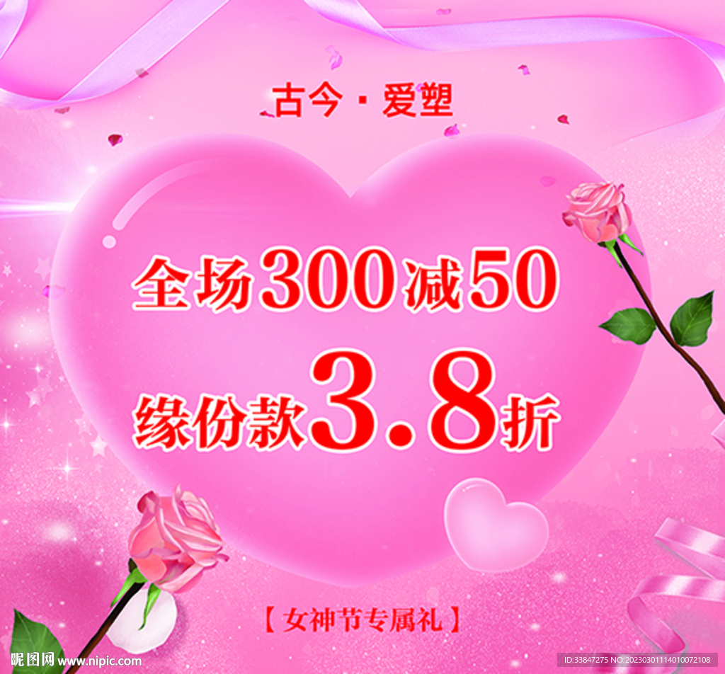 女神节专属礼