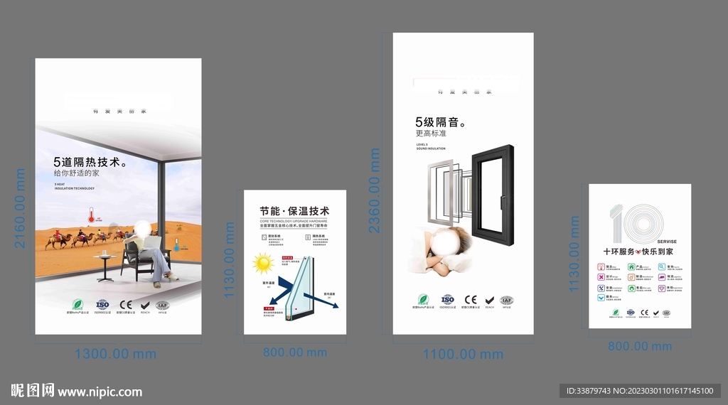 门窗海报设计图