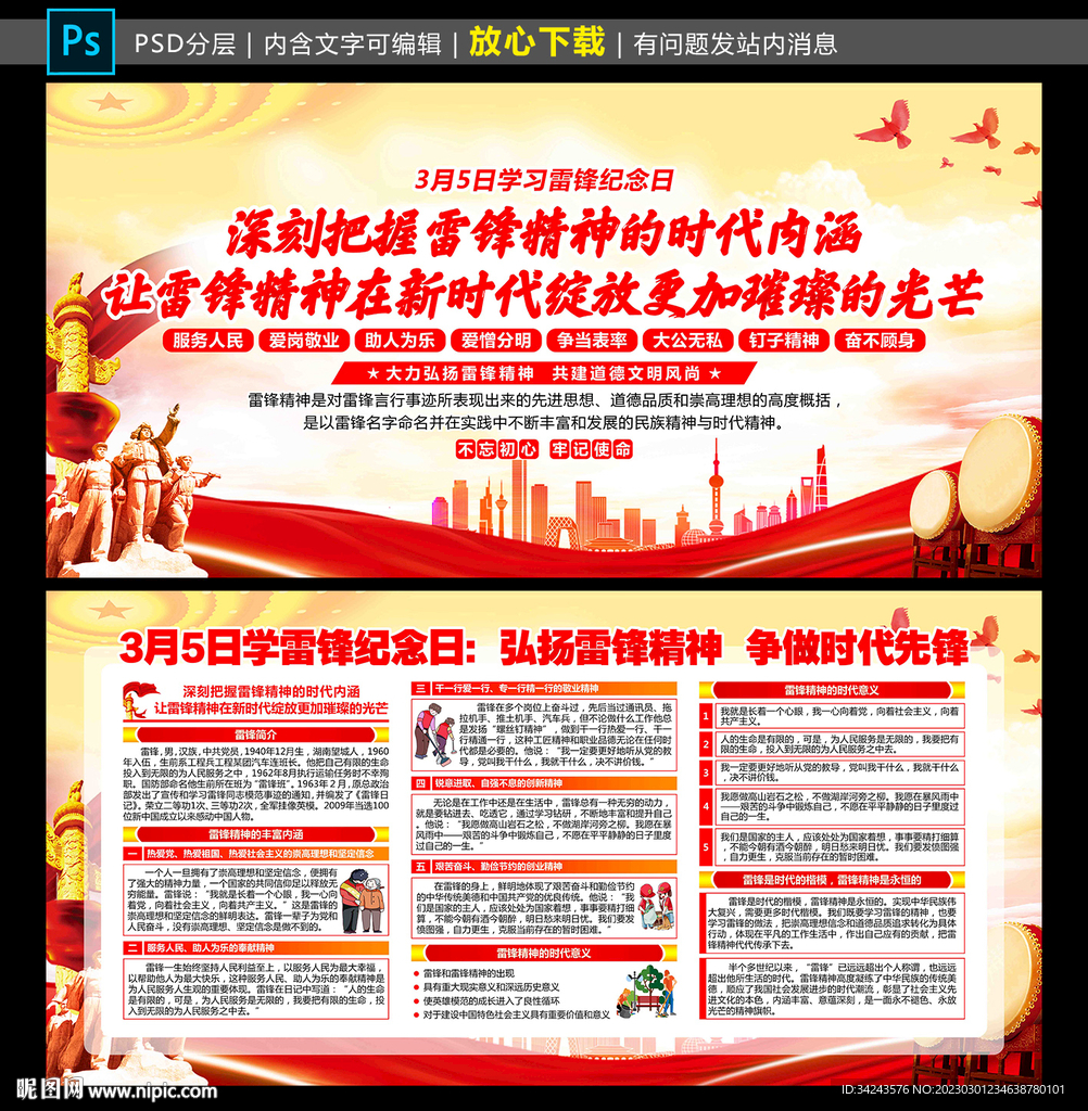 学雷锋展板