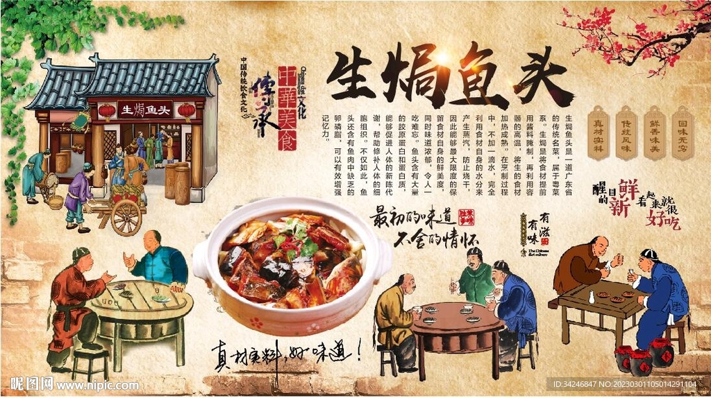 生焗鱼头