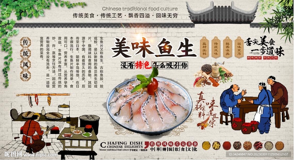 鱼生 