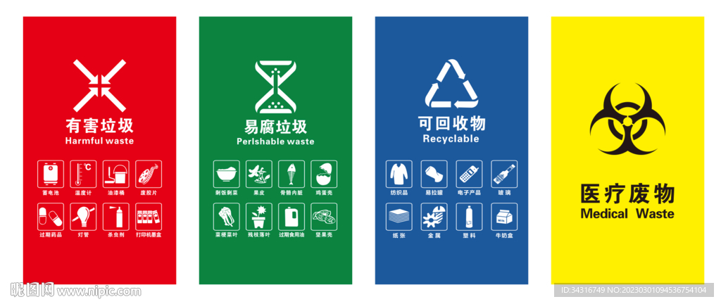 垃圾分类