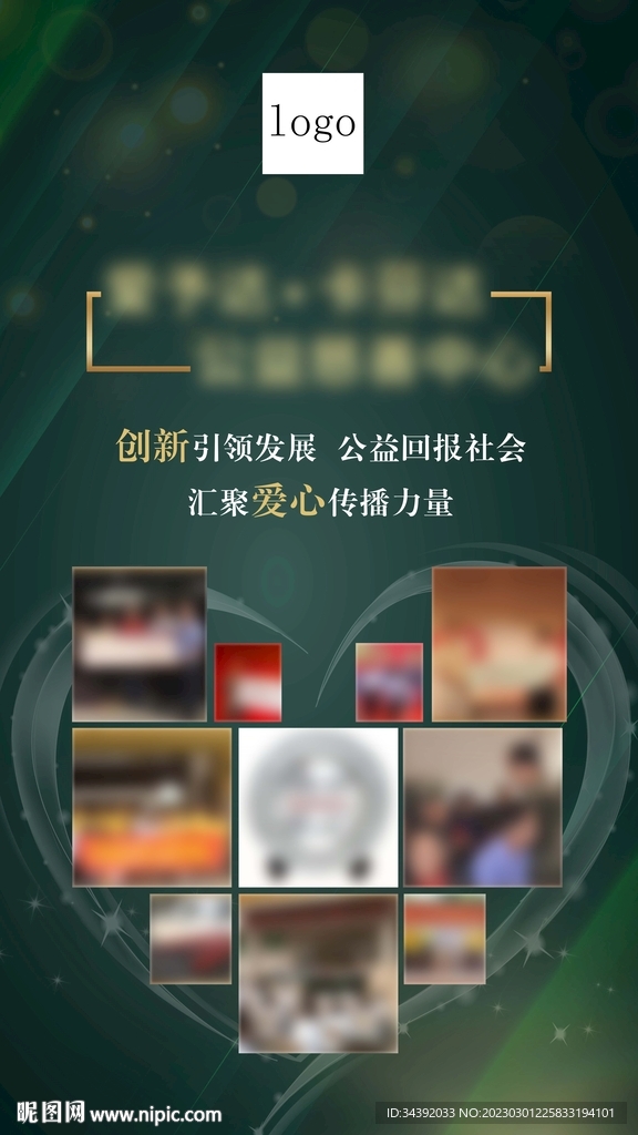 社会公益