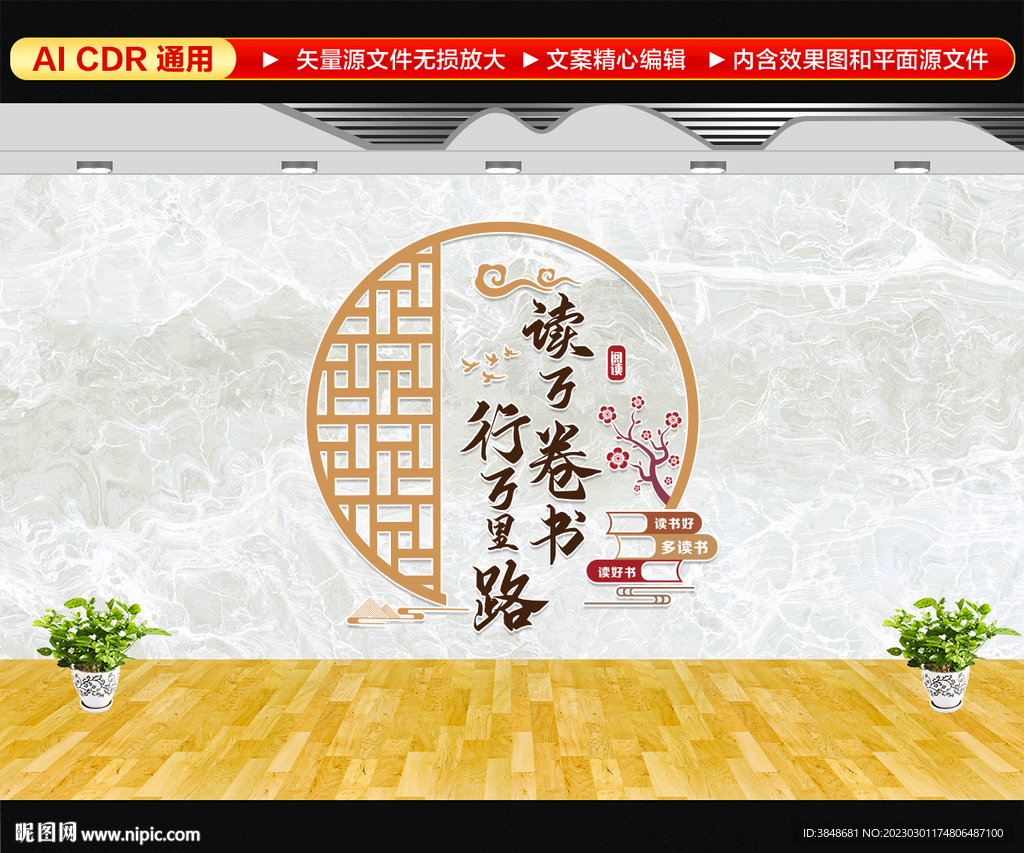 图书馆阅览室文化墙