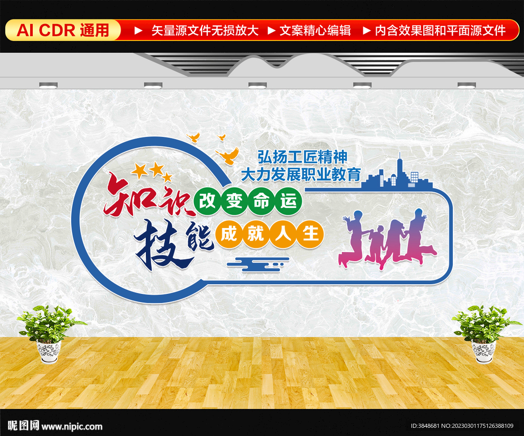 职业教育技能培训文化墙