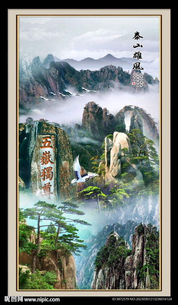 泰山山水画