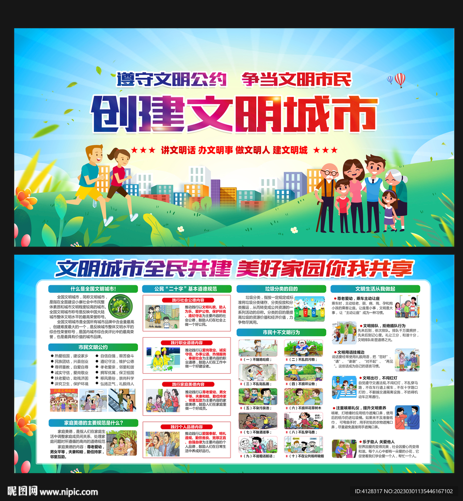 创建文明城市