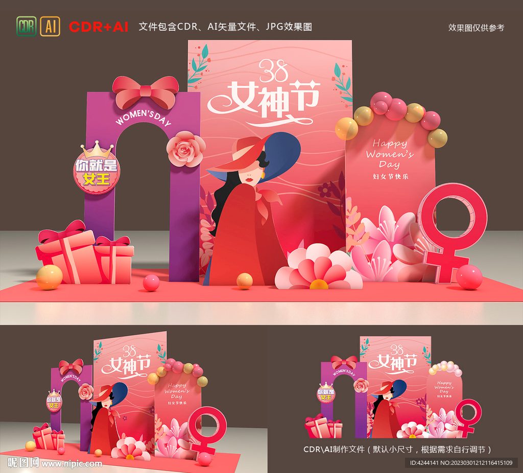 妇女节美陈