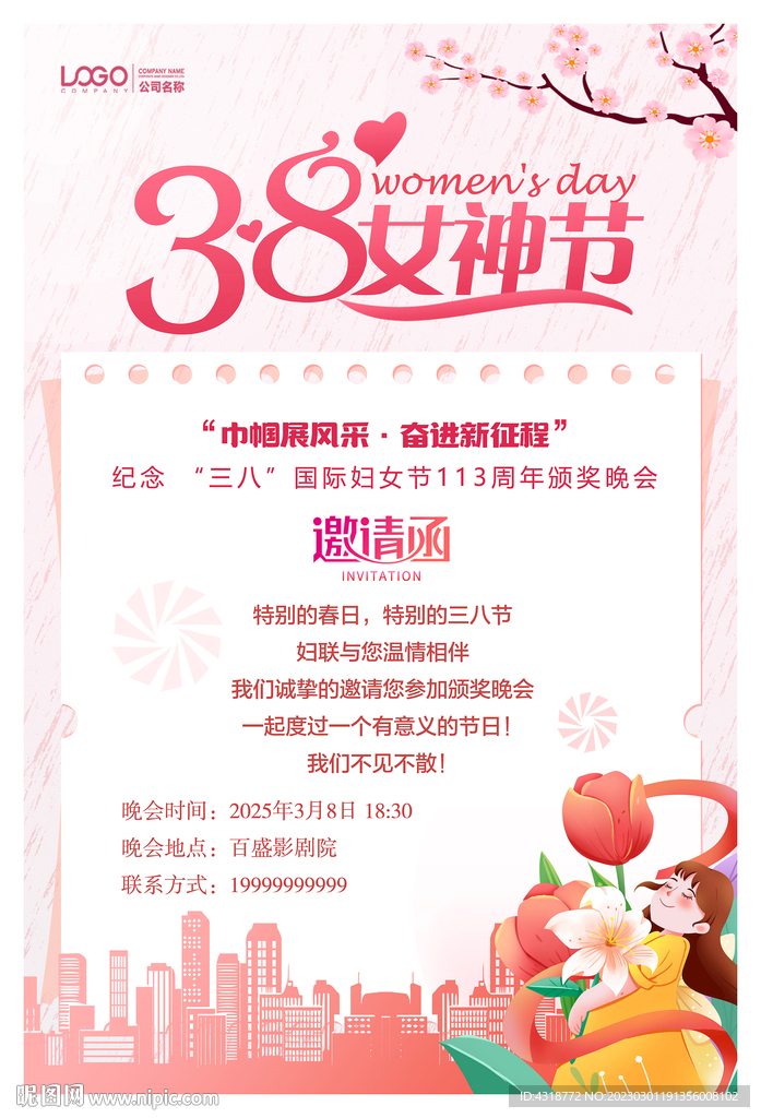 妇女节邀请函