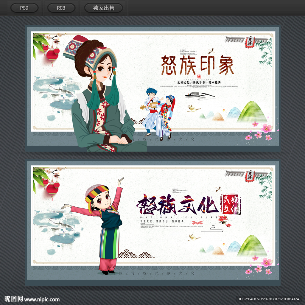 怒族