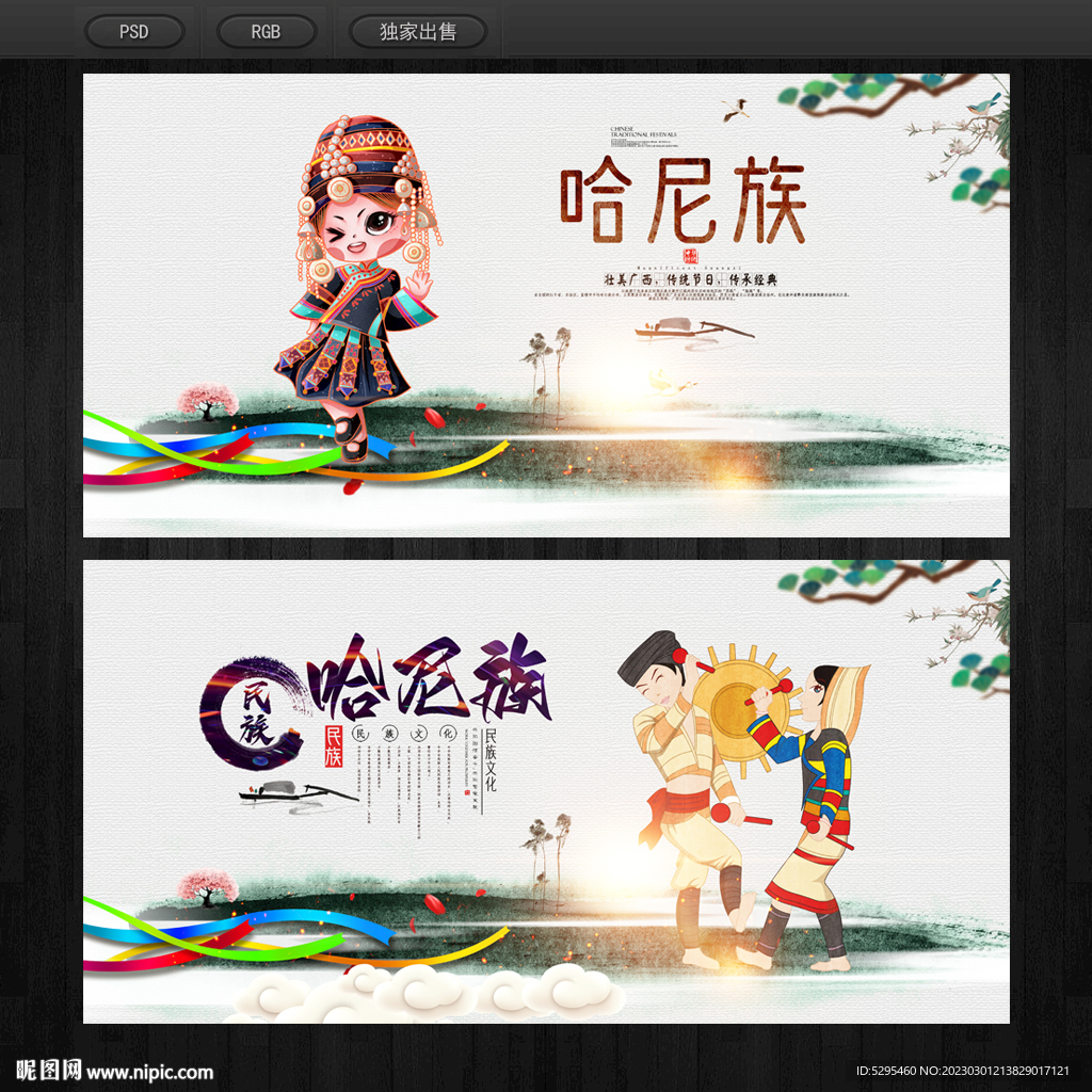 哈尼族