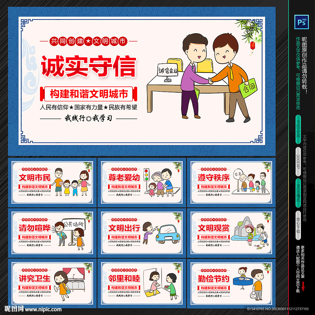 创建文明城市