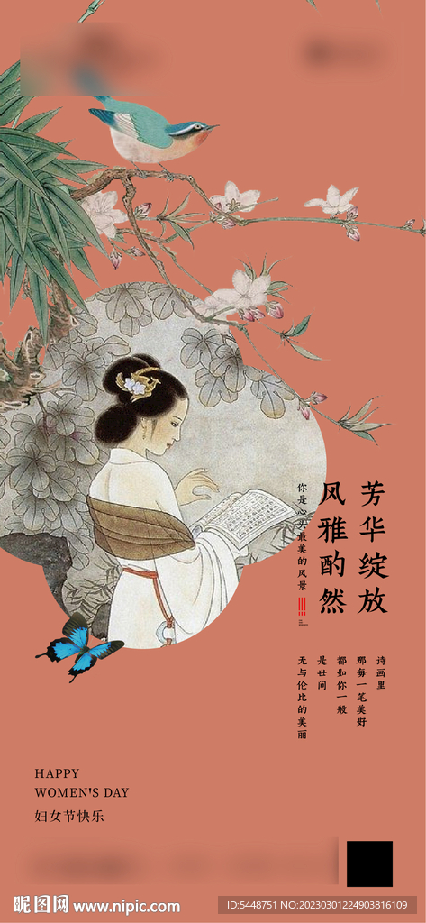 妇女节