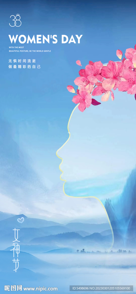 女神节