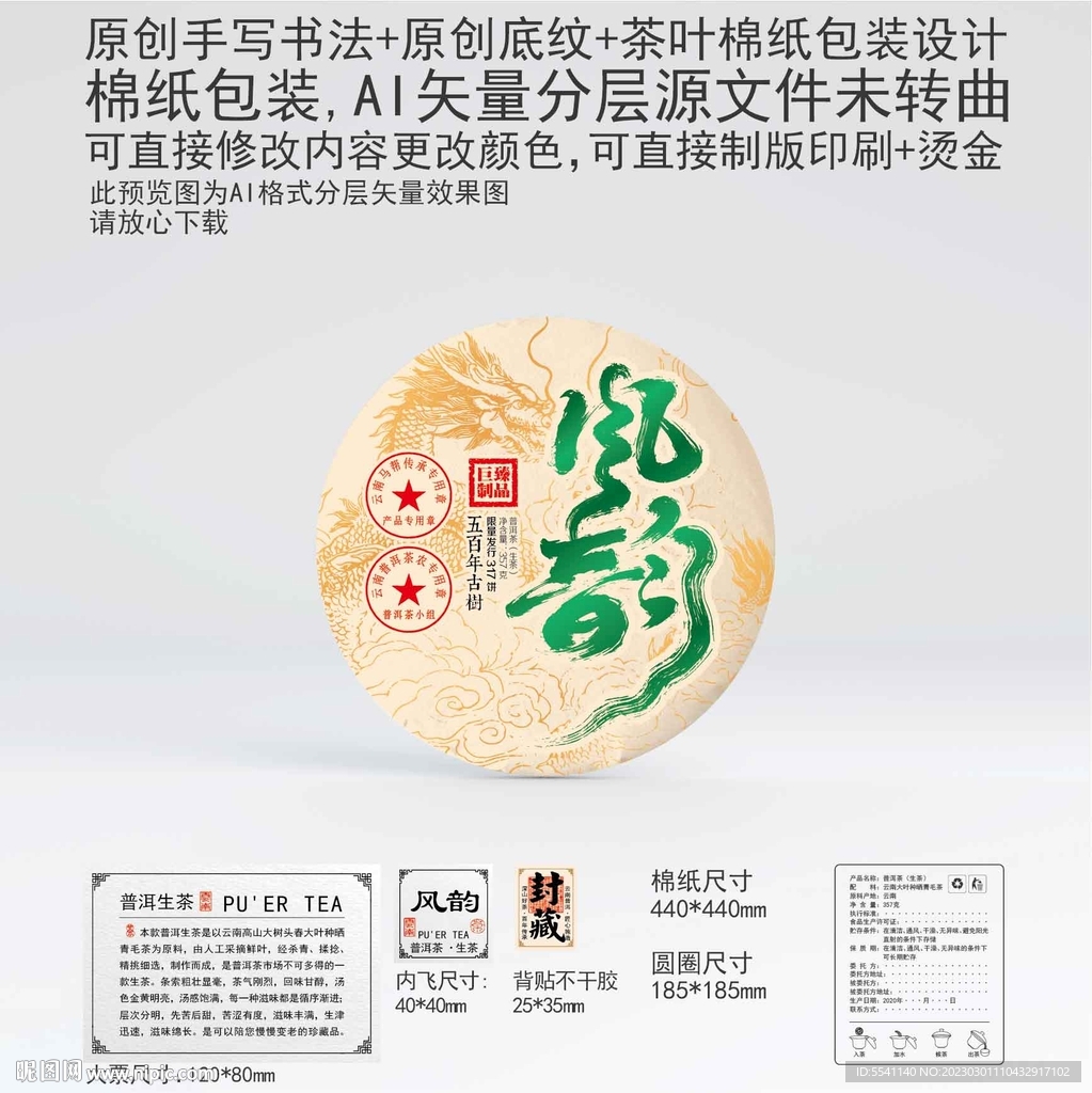 风韵云南普洱茶叶棉纸包装
