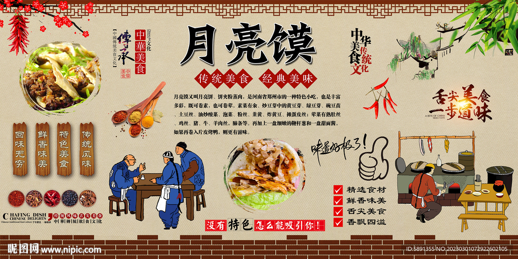 月亮馍
