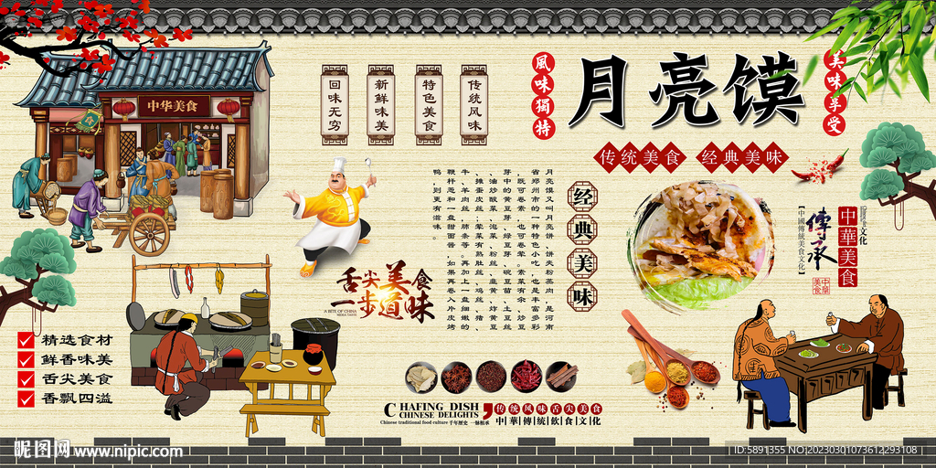 月亮馍