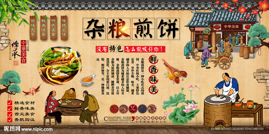 杂粮煎饼