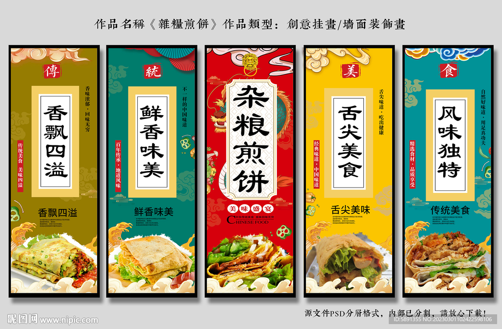 杂粮煎饼