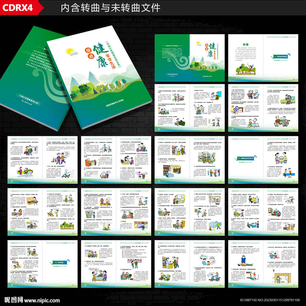 中国公民素养画册